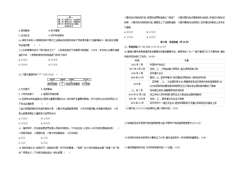 初中历史中考复习 广西百色市2019年中考历史模拟试题02