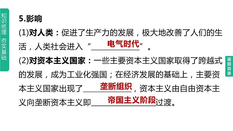 初中历史中考复习 2023年历史中考总复习一轮复习课件：主题28　第二次工业革命和近代科学文化第7页