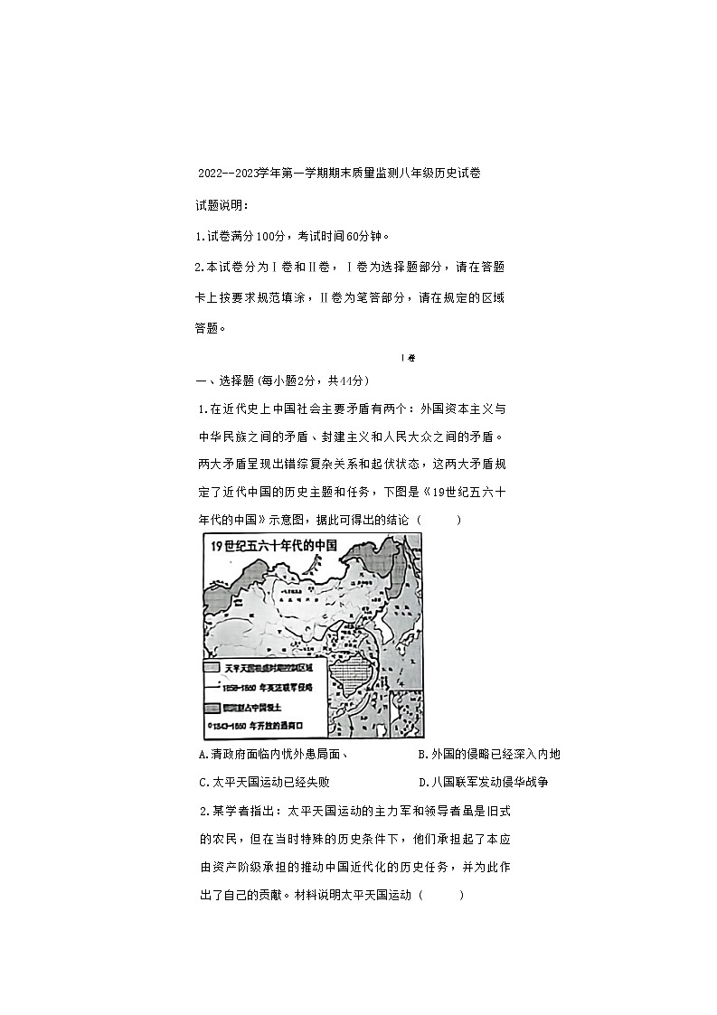 内蒙古自治区赤峰市克什克腾旗2022-2023学年八年级上学期期末考试历史试题01