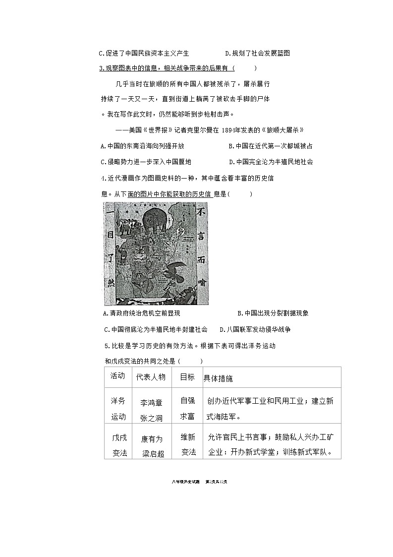 内蒙古自治区赤峰市克什克腾旗2022-2023学年八年级上学期期末考试历史试题03