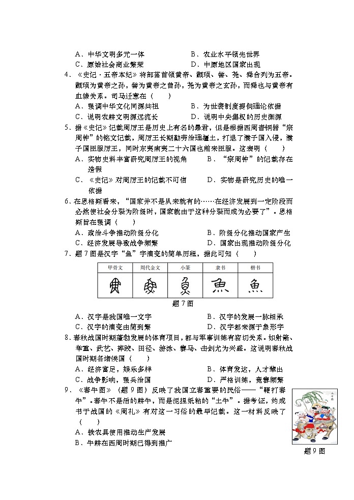 广东省汕头市金平区2022-2023学年七年级上学期期末教学质量监测历史试题02