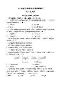 江苏省无锡市东林集团2022-2023学年八年级上学期末学业质量测试历史试卷