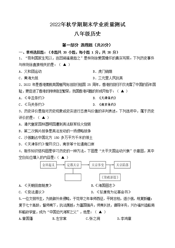 江苏省无锡市东林集团2022-2023学年八年级上学期末学业质量测试历史试卷01