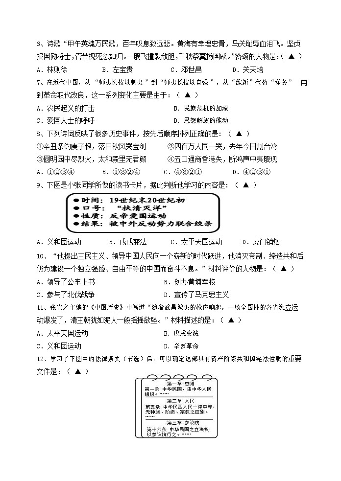 江苏省无锡市东林集团2022-2023学年八年级上学期末学业质量测试历史试卷02