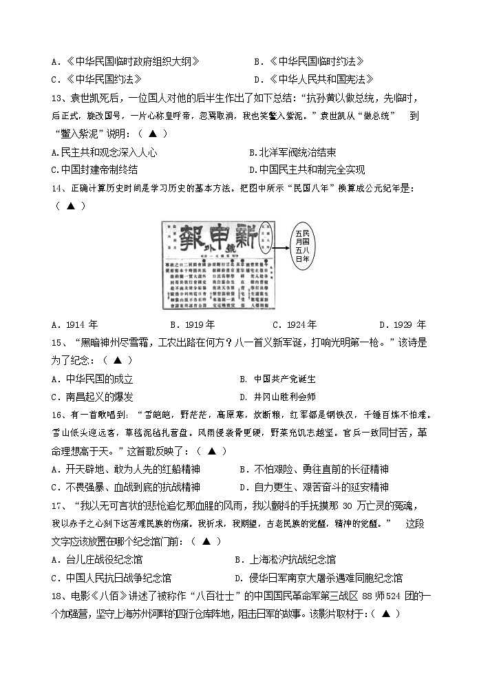 江苏省无锡市东林集团2022-2023学年八年级上学期末学业质量测试历史试卷03