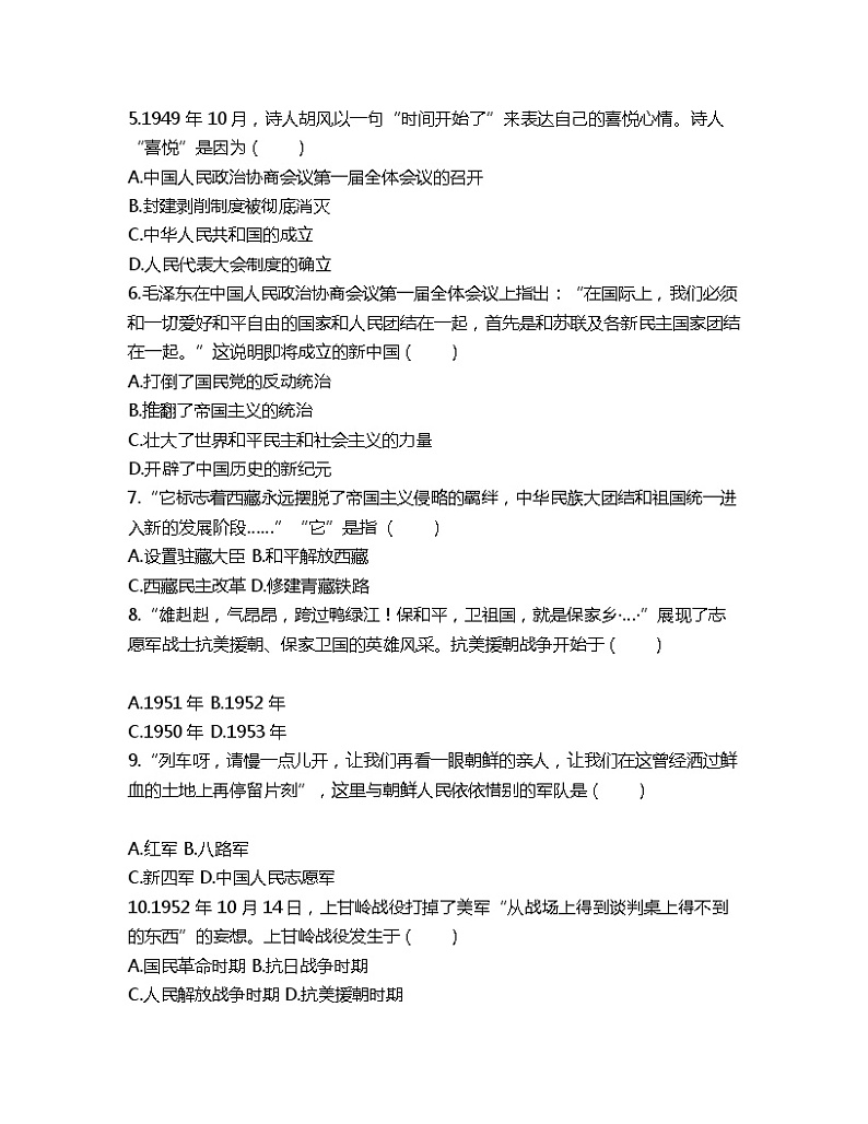 2022-2023学年八年级历史下册第一单元检测题第2页