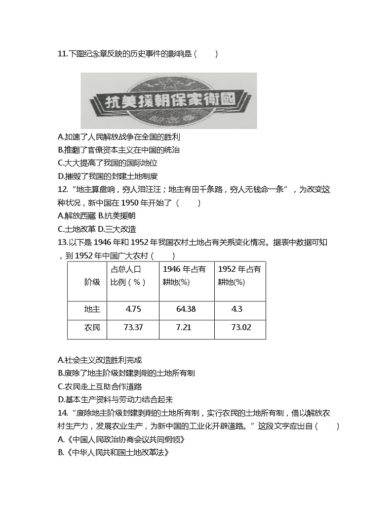 2022-2023学年八年级历史下册第一单元检测题第3页