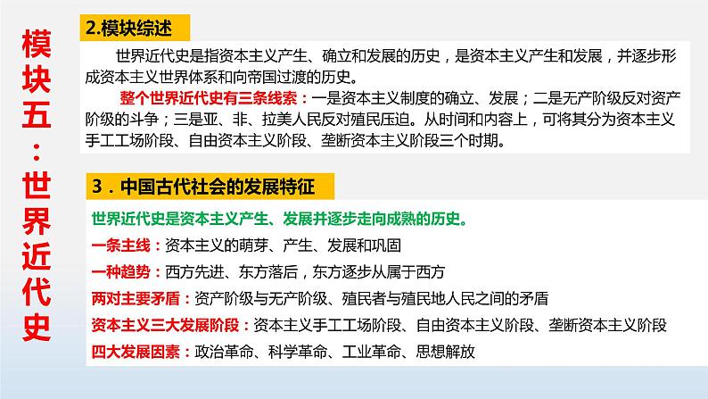 专题01 走向近代-中考历史第一轮复习夯实基础靶向示范课件（部编版）02