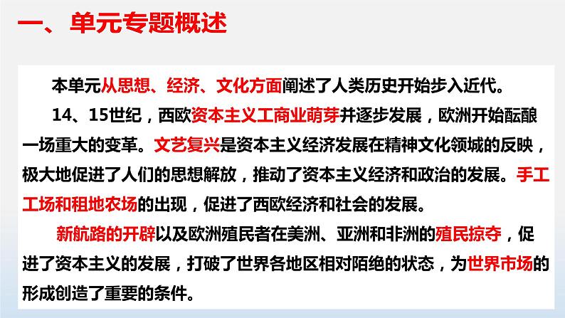 专题01 走向近代-中考历史第一轮复习夯实基础靶向示范课件（部编版）05