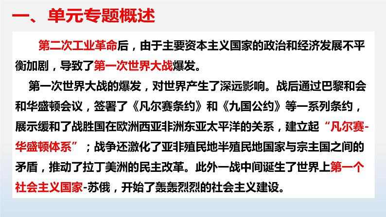 专题01 第一次世界大战和战后初期的世界-中考历史第一轮复习夯实基础靶向示范课件（部编版）05