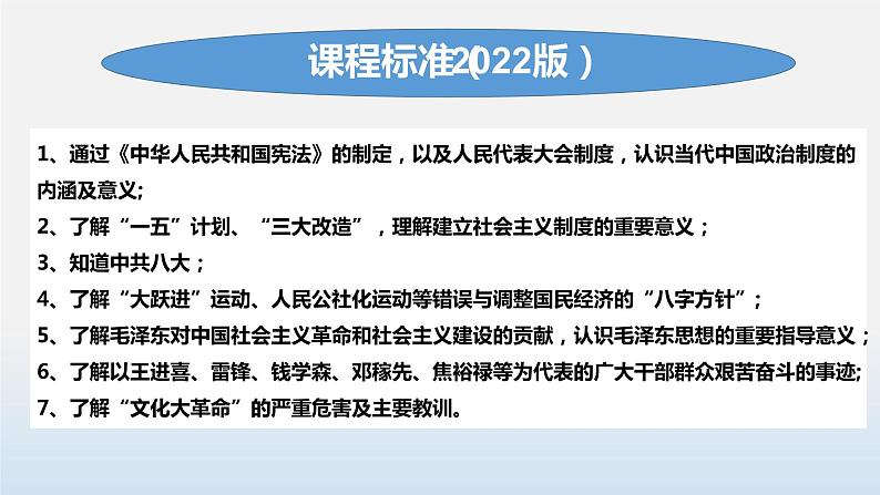 专题02 社会主义制度的建立与社会主义建设的探索-中考历史第一轮复习夯实基础靶向示范课件（部编版）第2页