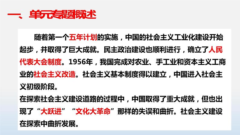 专题02 社会主义制度的建立与社会主义建设的探索-中考历史第一轮复习夯实基础靶向示范课件（部编版）第3页