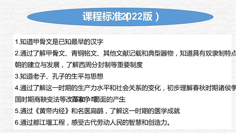 专题02  夏商周时期：早期国家与社会变革-中考历史第一轮复习夯实基础靶向示范课件（部编版）02