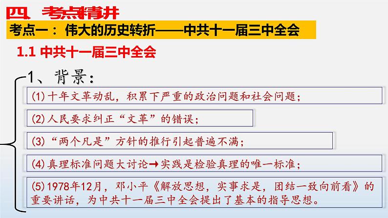 专题03 中国特色社会主义道路-中考历史第一轮复习夯实基础靶向示范课件（部编版）07