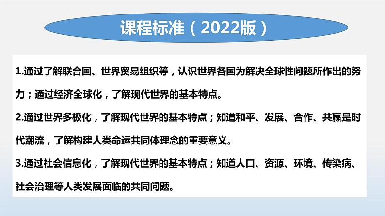 专题04 走向和平发展的世界-中考历史第一轮复习夯实基础靶向示范课件（部编版）02