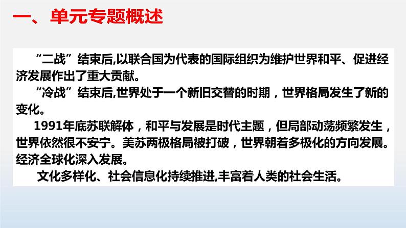 专题04 走向和平发展的世界-中考历史第一轮复习夯实基础靶向示范课件（部编版）03