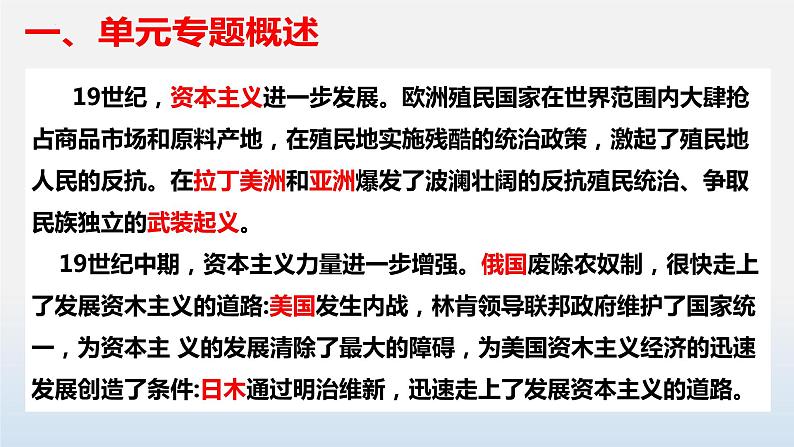 专题04 殖民地人民的反抗与资本主义制度的扩展-中考历史第一轮复习夯实基础靶向示范课件（部编版）03