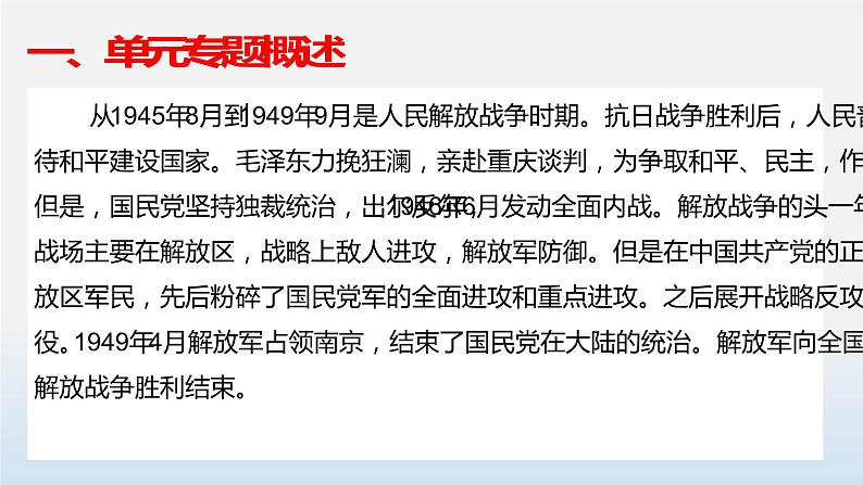 专题07 人民解放战争-中考历史第一轮复习夯实基础靶向示范课件（部编版）03