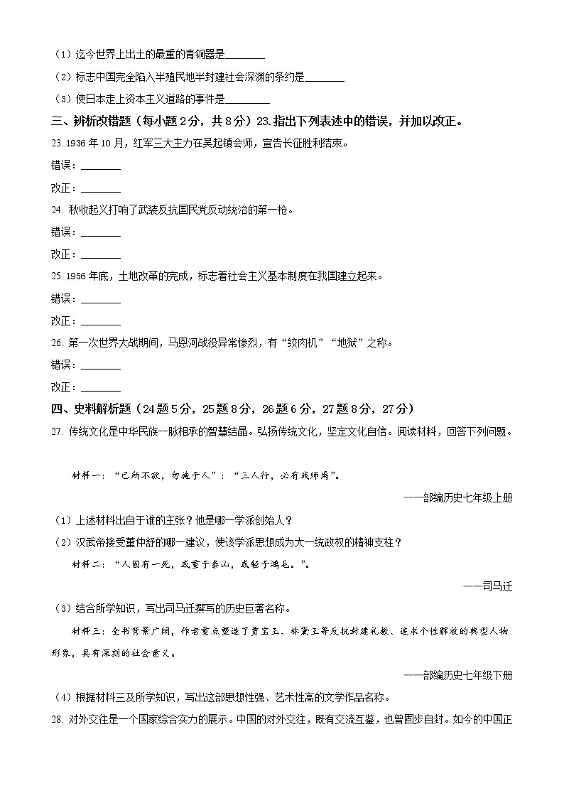 初中历史中考复习 精品解析：2021年黑龙江龙东地区中考历史试题（原卷版）03