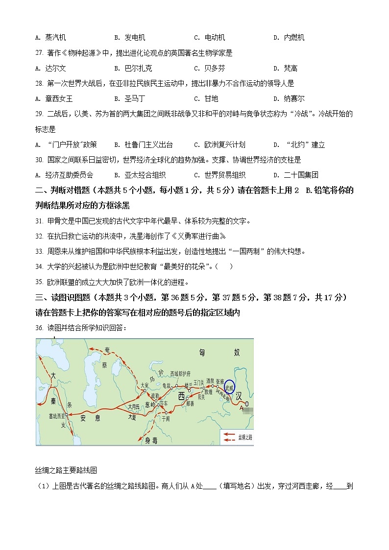 初中历史中考复习 精品解析：2021年黑龙江省绥化市中考历史试题（原卷版）03