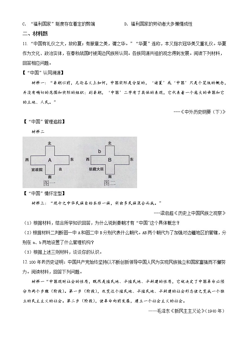 初中历史中考复习 精品解析：2021年湖北省随州市中考历史试题（原卷版）03