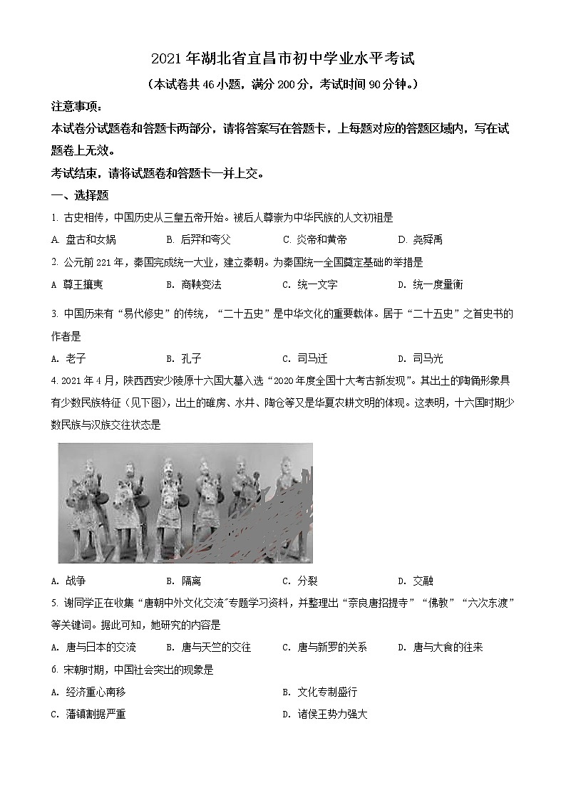 初中历史中考复习 精品解析：2021年湖北省宜昌市中考历史试题（原卷版）01