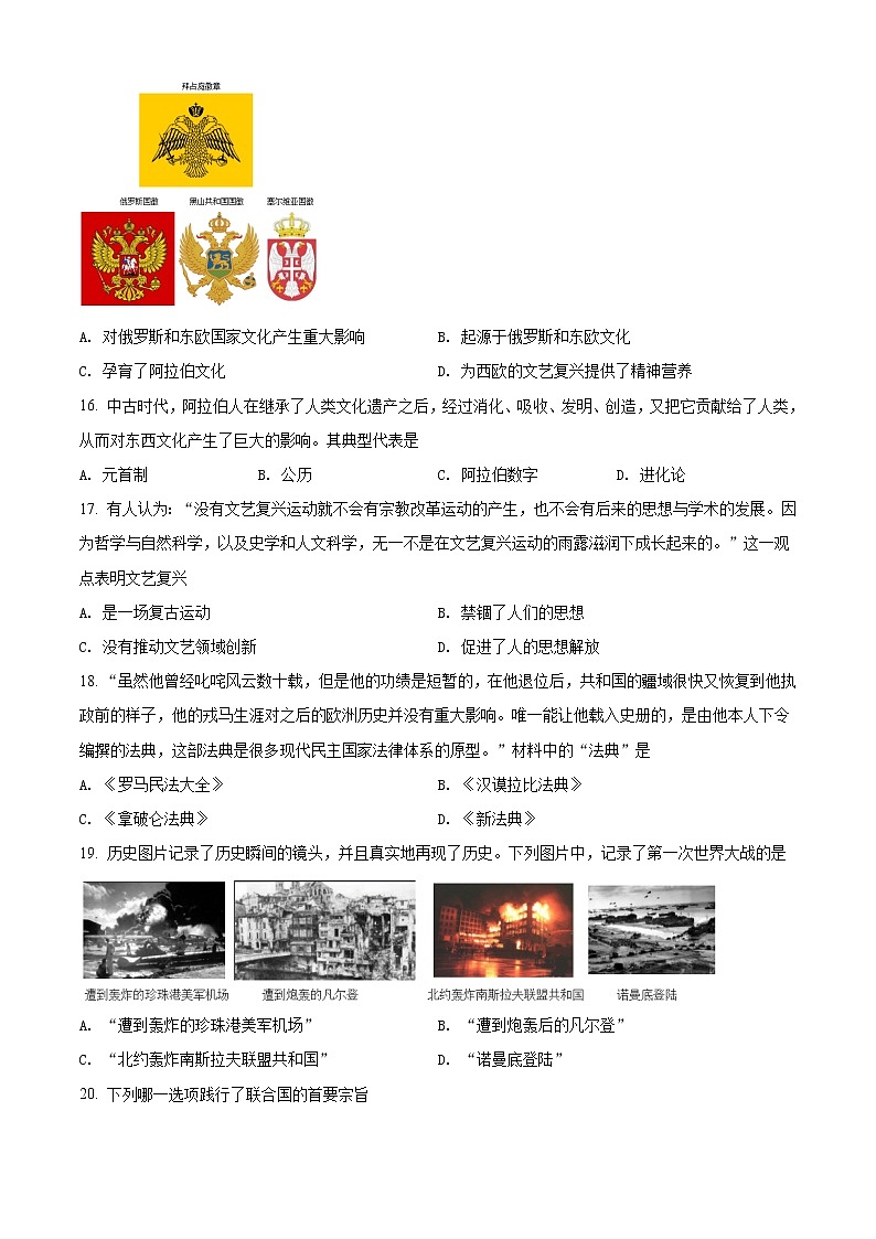 初中历史中考复习 精品解析：2021年湖北省宜昌市中考历史试题（原卷版）03