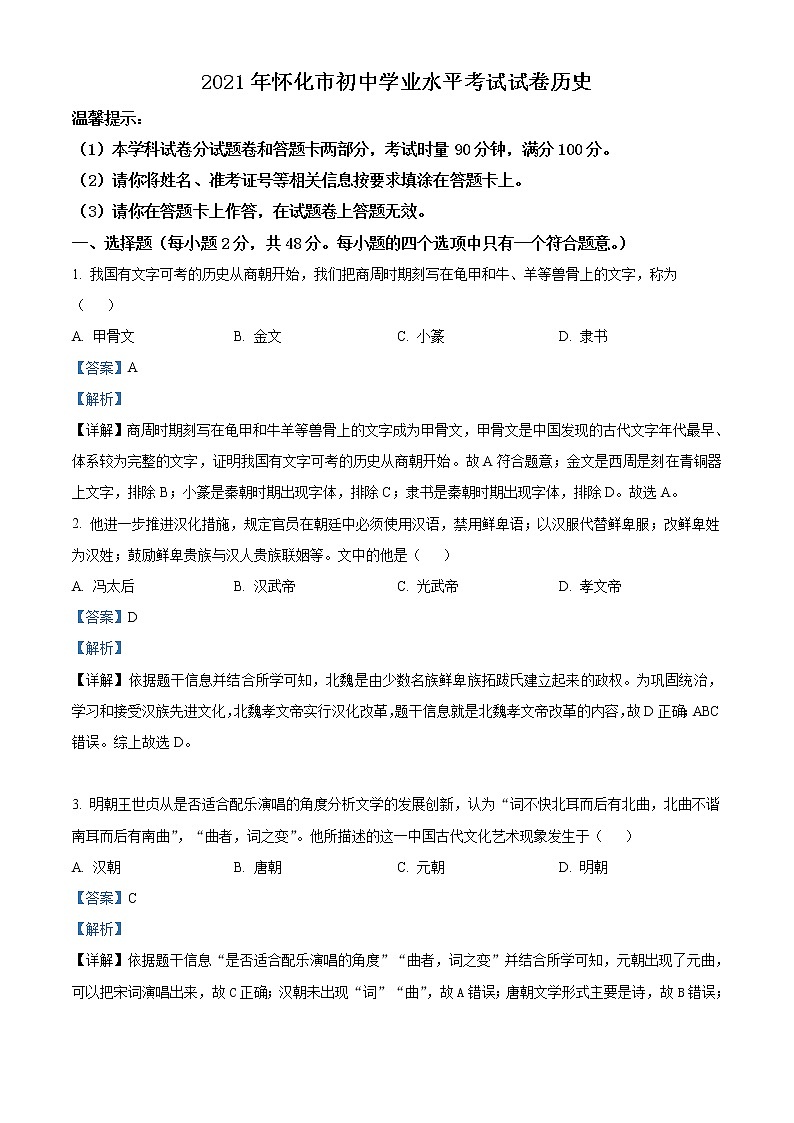 初中历史中考复习 精品解析：2021年湖南省怀化市中考历史试题（解析版）01