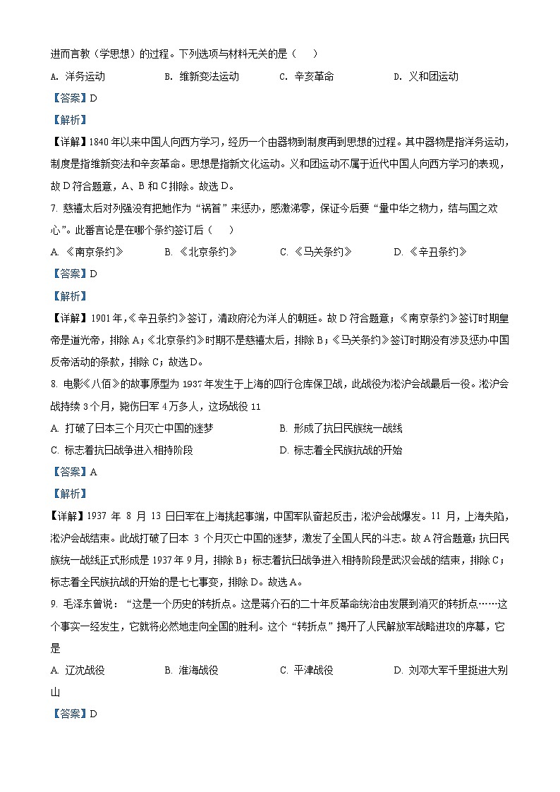 初中历史中考复习 精品解析：2021年湖南省怀化市中考历史试题（解析版）03