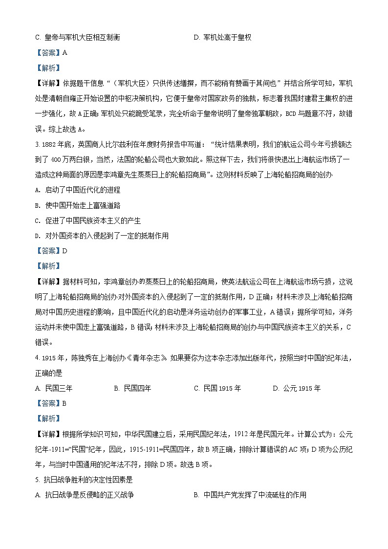 初中历史中考复习 精品解析：2021年湖南省岳阳市中考历史试题（解析版）02