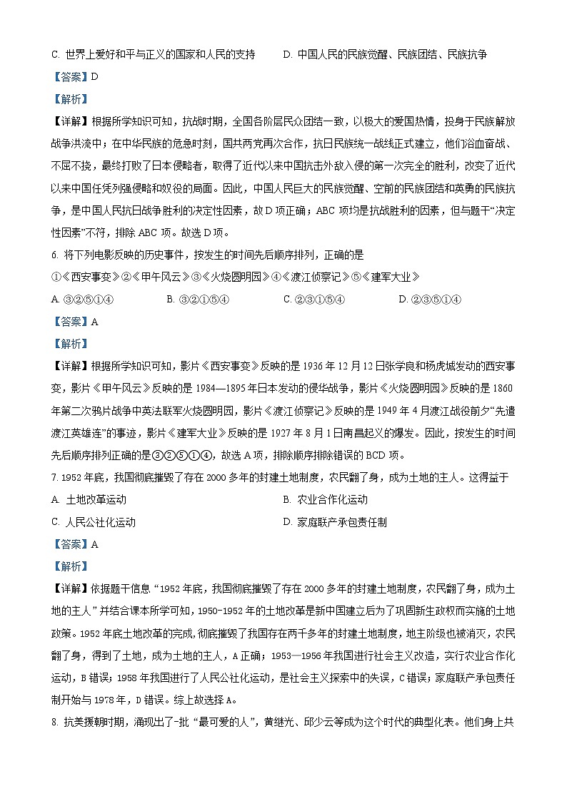 初中历史中考复习 精品解析：2021年湖南省岳阳市中考历史试题（解析版）03