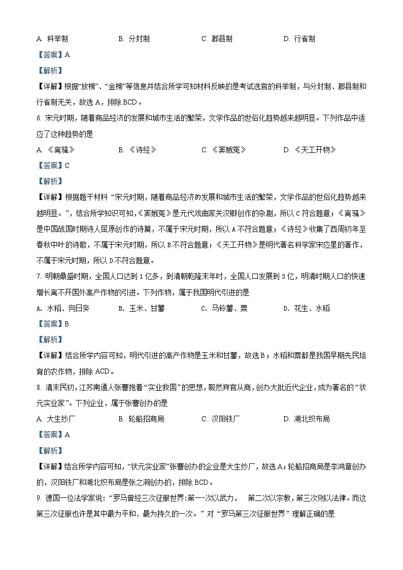 初中历史中考复习 精品解析：2021年湖南省永州市中考历史试题（解析版）02