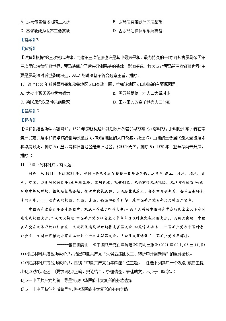 初中历史中考复习 精品解析：2021年湖南省永州市中考历史试题（解析版）03