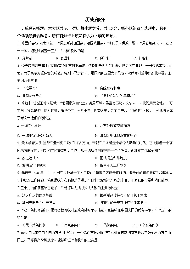 初中历史中考复习 精品解析：2021年江苏省宿迁市中考历史试题（原卷版）第1页