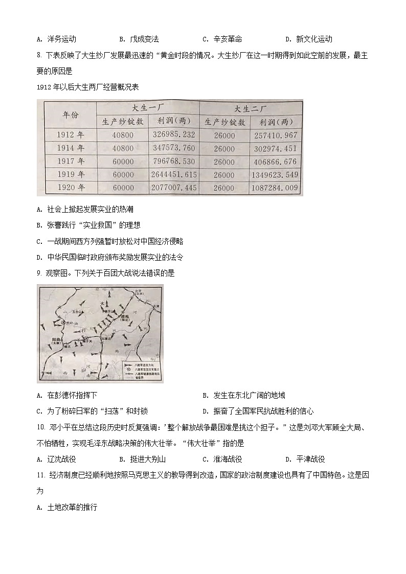 初中历史中考复习 精品解析：2021年江苏省宿迁市中考历史试题（原卷版）第2页