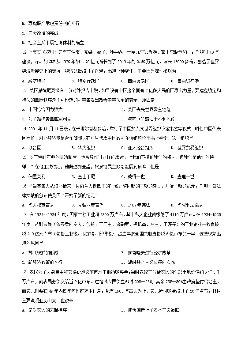 初中历史中考复习 精品解析：2021年江苏省宿迁市中考历史试题（原卷版）第3页