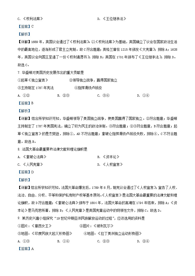 初中历史中考复习 精品解析：2021年辽宁省抚顺 本溪 铁岭 葫芦岛市中考历史试题（解析版）03