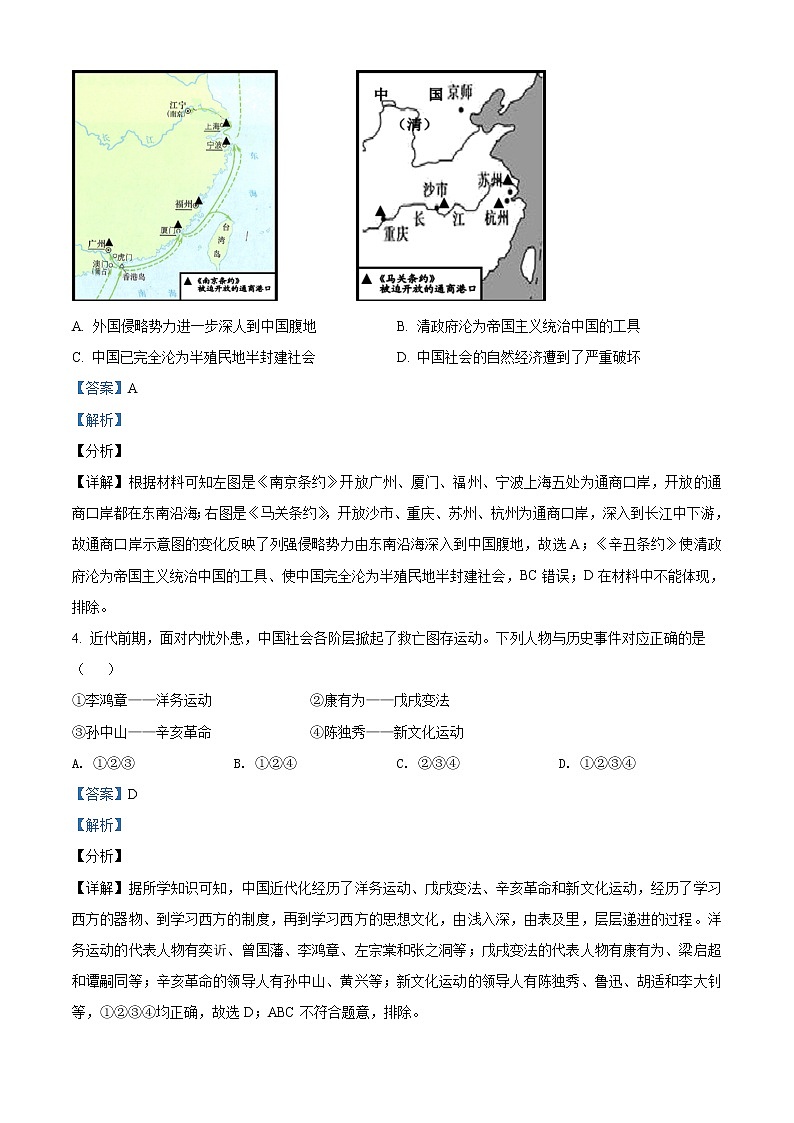 初中历史中考复习 精品解析：2021年辽宁省大连市中考历史试题（解析版）02