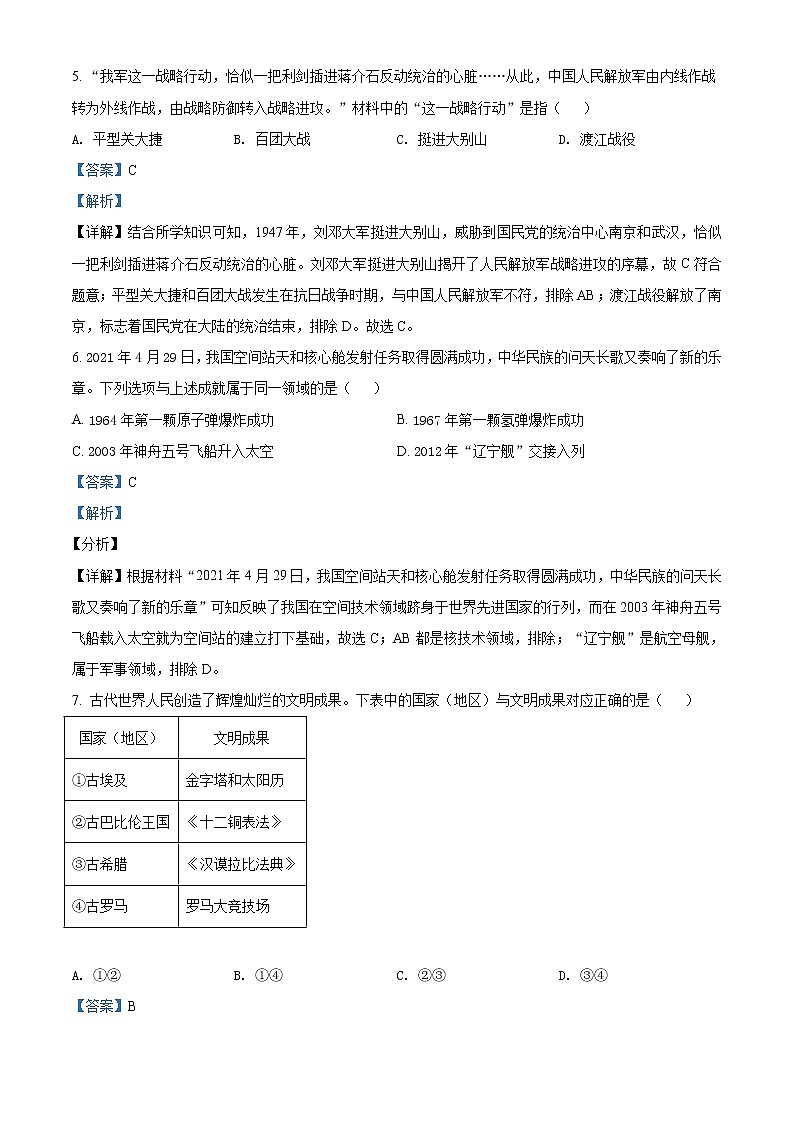 初中历史中考复习 精品解析：2021年辽宁省大连市中考历史试题（解析版）03