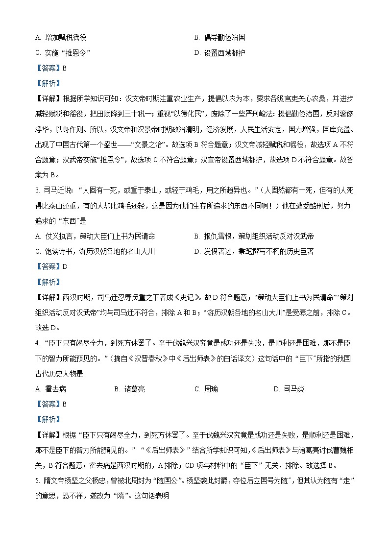 初中历史中考复习 精品解析：2021年山东省临沂市中考历史试题（解析版）02