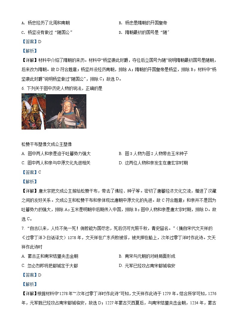 初中历史中考复习 精品解析：2021年山东省临沂市中考历史试题（解析版）03
