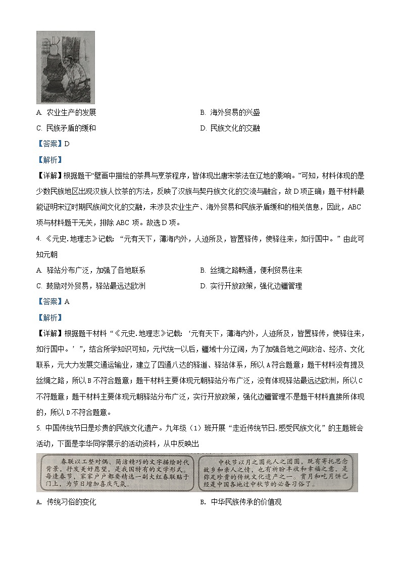 初中历史中考复习 精品解析：2021年山西中考历史试题（解析版）第2页