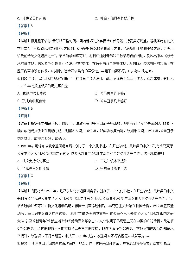 初中历史中考复习 精品解析：2021年山西中考历史试题（解析版）第3页