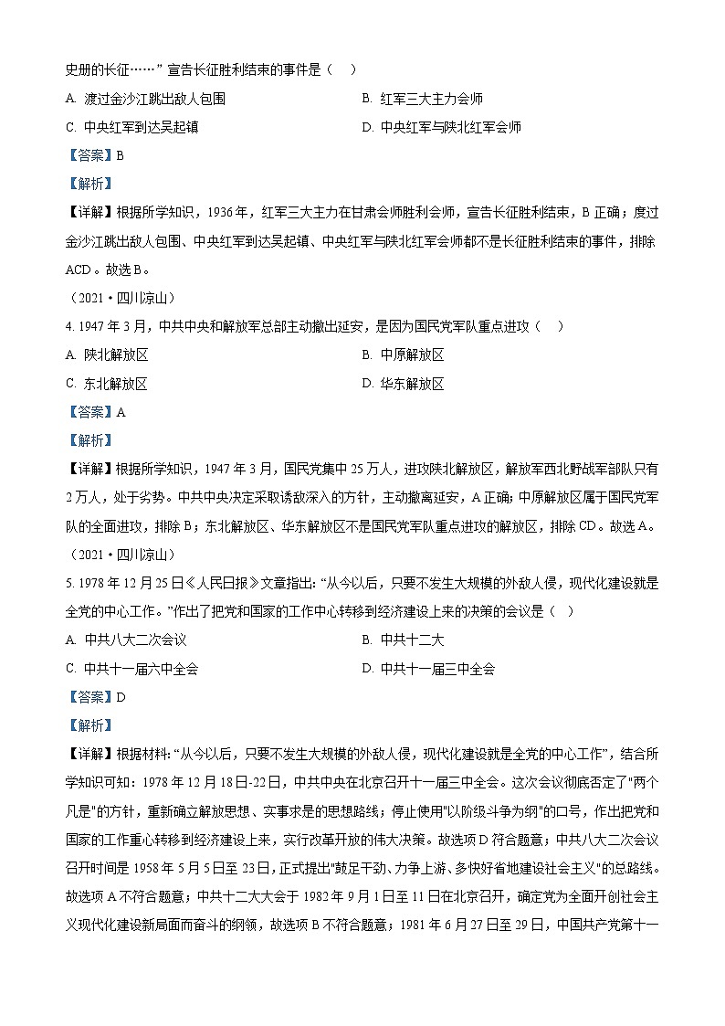 初中历史中考复习 精品解析：2021年四川省凉山州中考历史试题（解析版）02