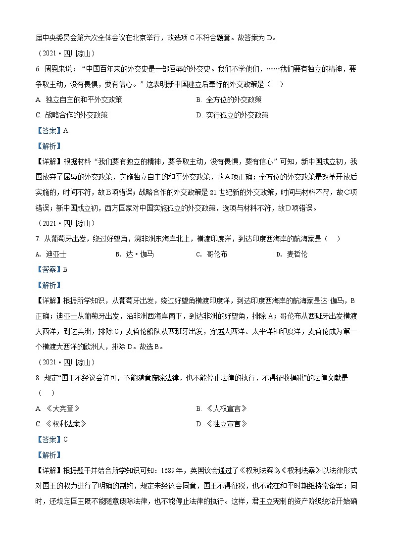 初中历史中考复习 精品解析：2021年四川省凉山州中考历史试题（解析版）03