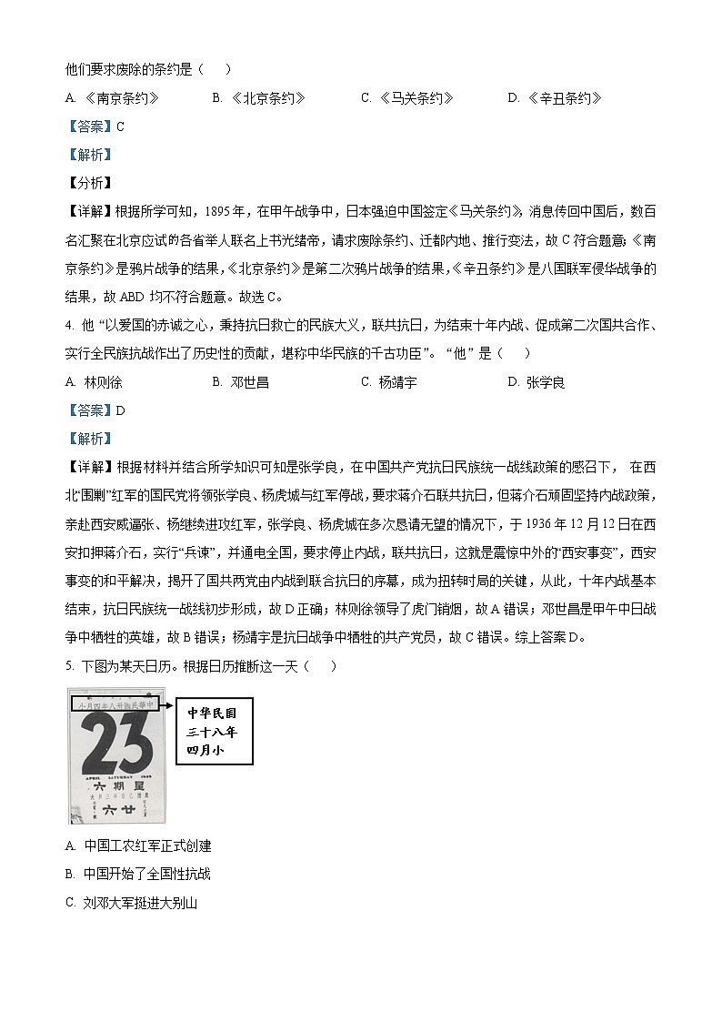 初中历史中考复习 精品解析：2021年四川省甘孜州中考历史试题（解析版）02