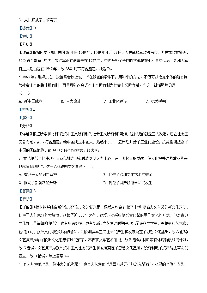初中历史中考复习 精品解析：2021年四川省甘孜州中考历史试题（解析版）03