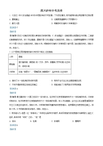 初中历史中考复习 精品解析：2021年四川省泸州市中考历史试题（解析版）