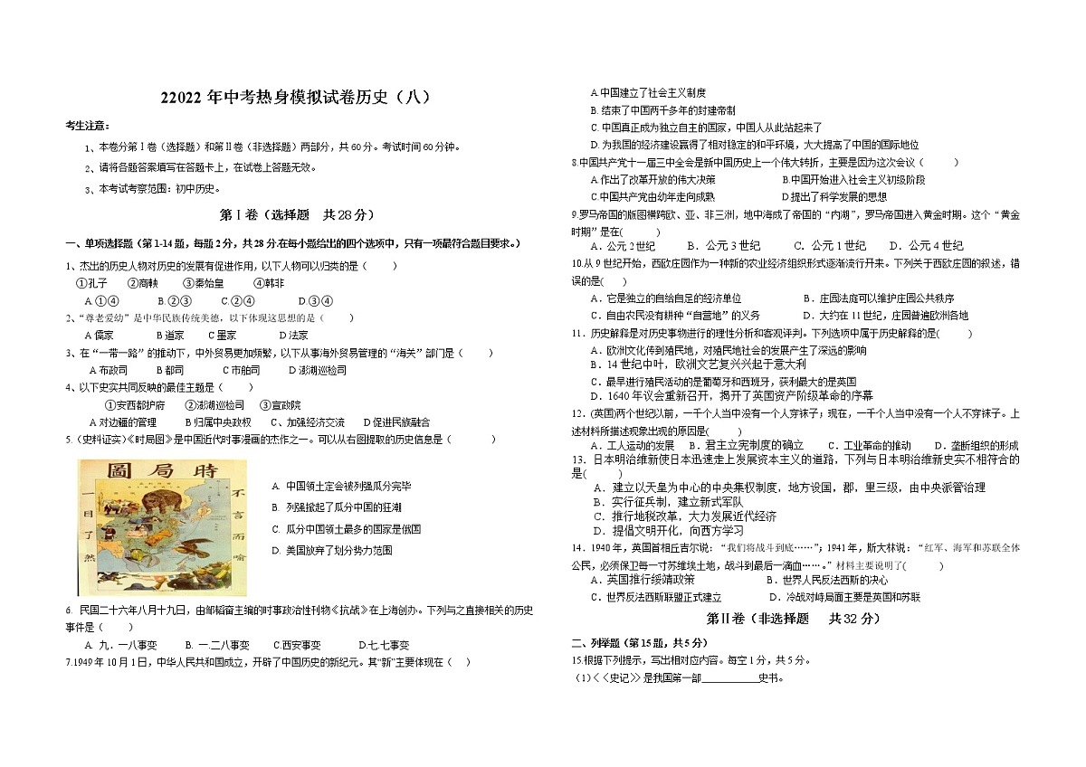 初中历史中考复习 2022年中考热身模拟试卷历史（八）第1页