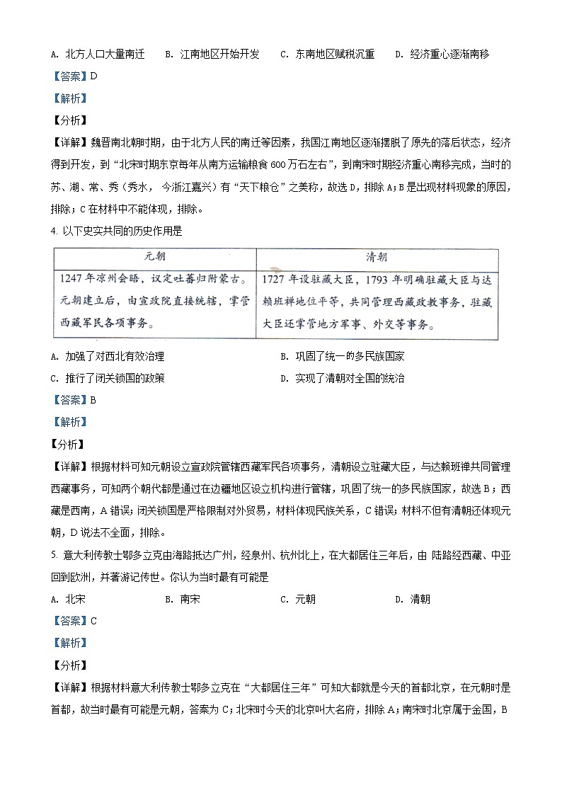 初中历史中考复习 精品解析：2021年四川省自贡市中考历史试题（解析版）02